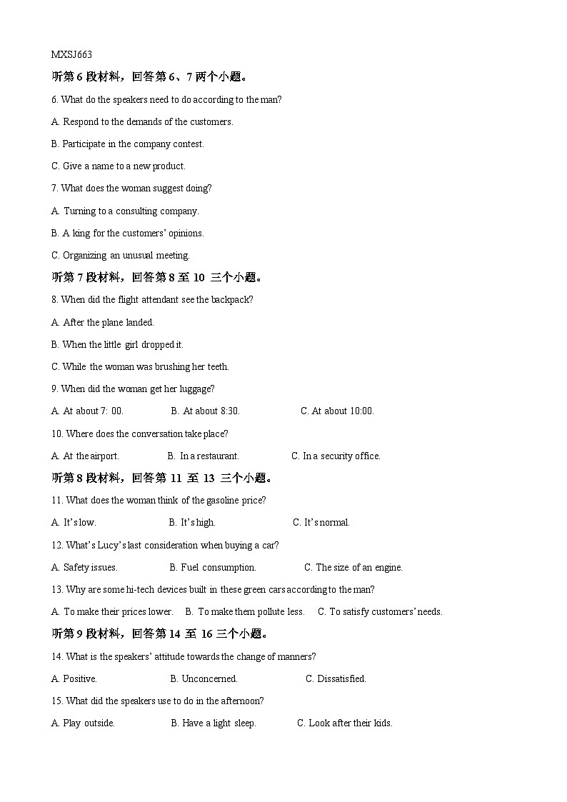 黑龙江省哈尔滨市巴彦县华山乡中学2023-2024学年八年级上学期期末生物试题02