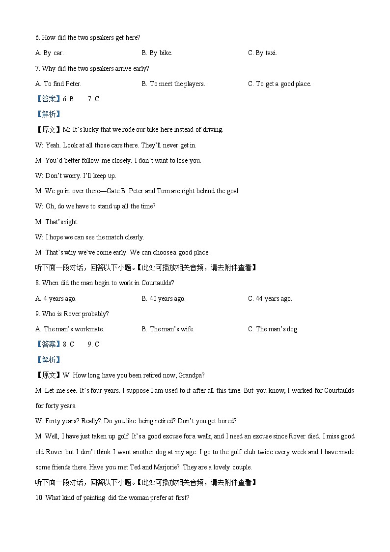 辽宁省沈阳市大东区2023-2024学年八年级上学期生物期末学情诊断 试题(无答案)03