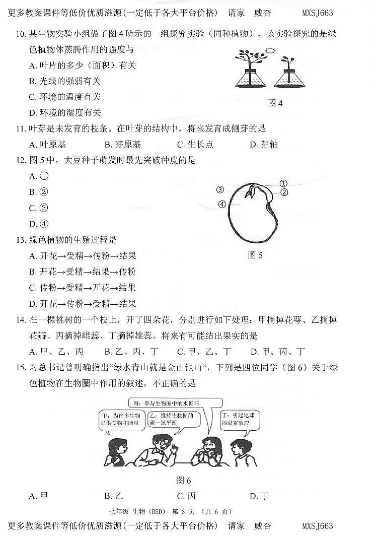 ，广西河池市凤山县2023-2024学年七年级上学期期末考试生物试题03