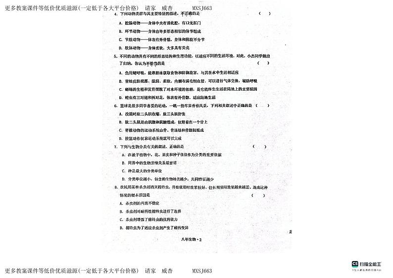 ，辽宁省沈阳市沈北新区2023-2024学年八年级上学期期末考试生物试题02