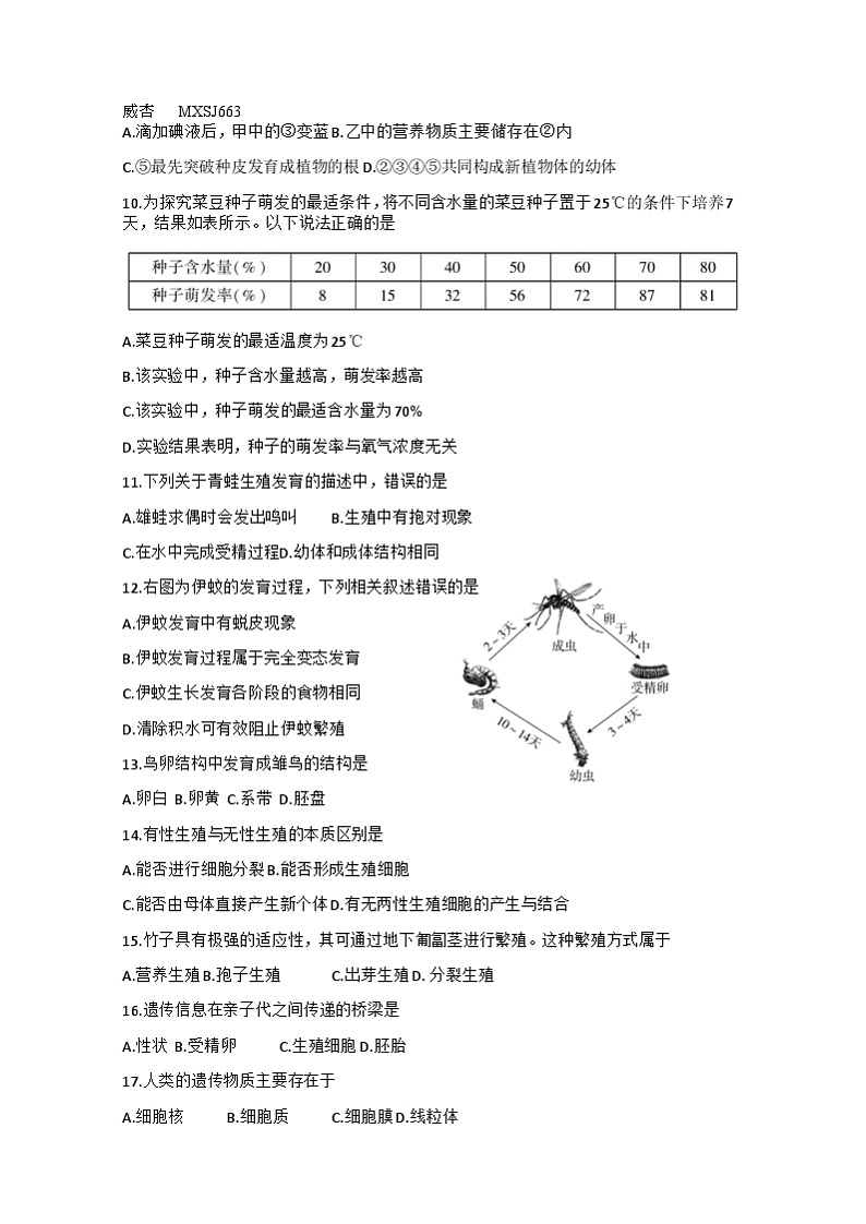 北京市朝阳区2023-2024学年八年级上学期期末生物试题02