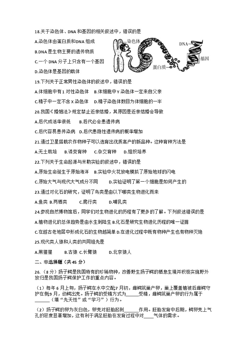 北京市朝阳区2023-2024学年八年级上学期期末生物试题03