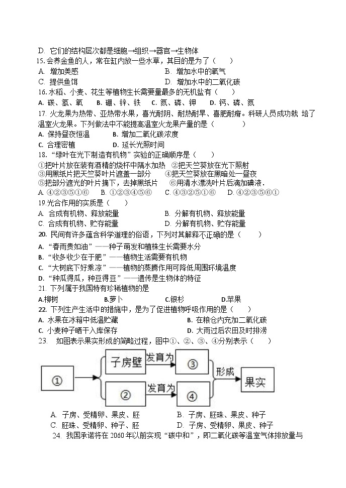 福建省龙岩市长汀县七校2032-2024学年七年级上学期1月联考生物试题02