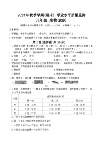 广西河池市凤山县2023-2024学年八年级上学期期末考试生物试题