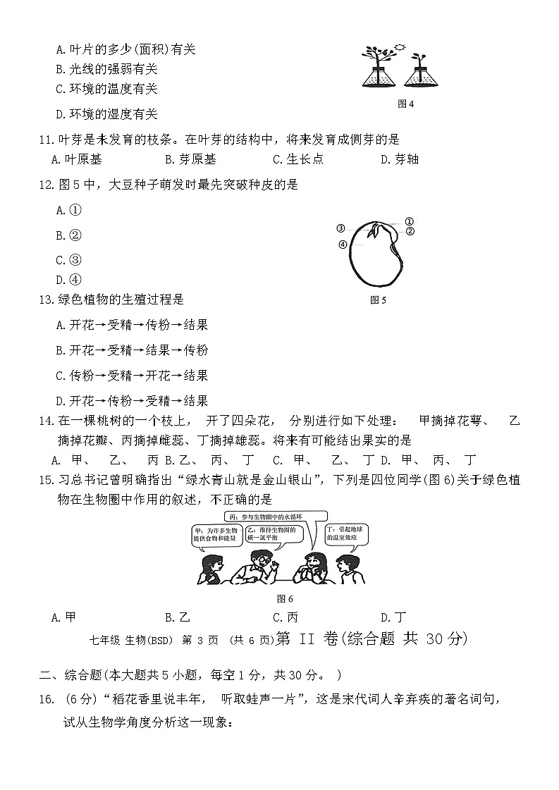 广西河池市凤山县2023-2024学年七年级上学期期末考试生物试题第3页