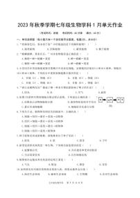 广西南宁市天桃实验学校 2023-2024学年七年级上学期1月月考生物试卷(1)