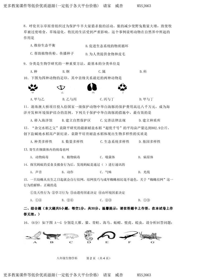 广西南宁市天桃实验学校2023-2024学年八年级上学期1月月考生物试题(1)02