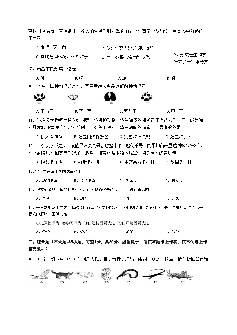 广西南宁市天桃实验学校2023-2024学年八年级上学期1月月考生物试题02