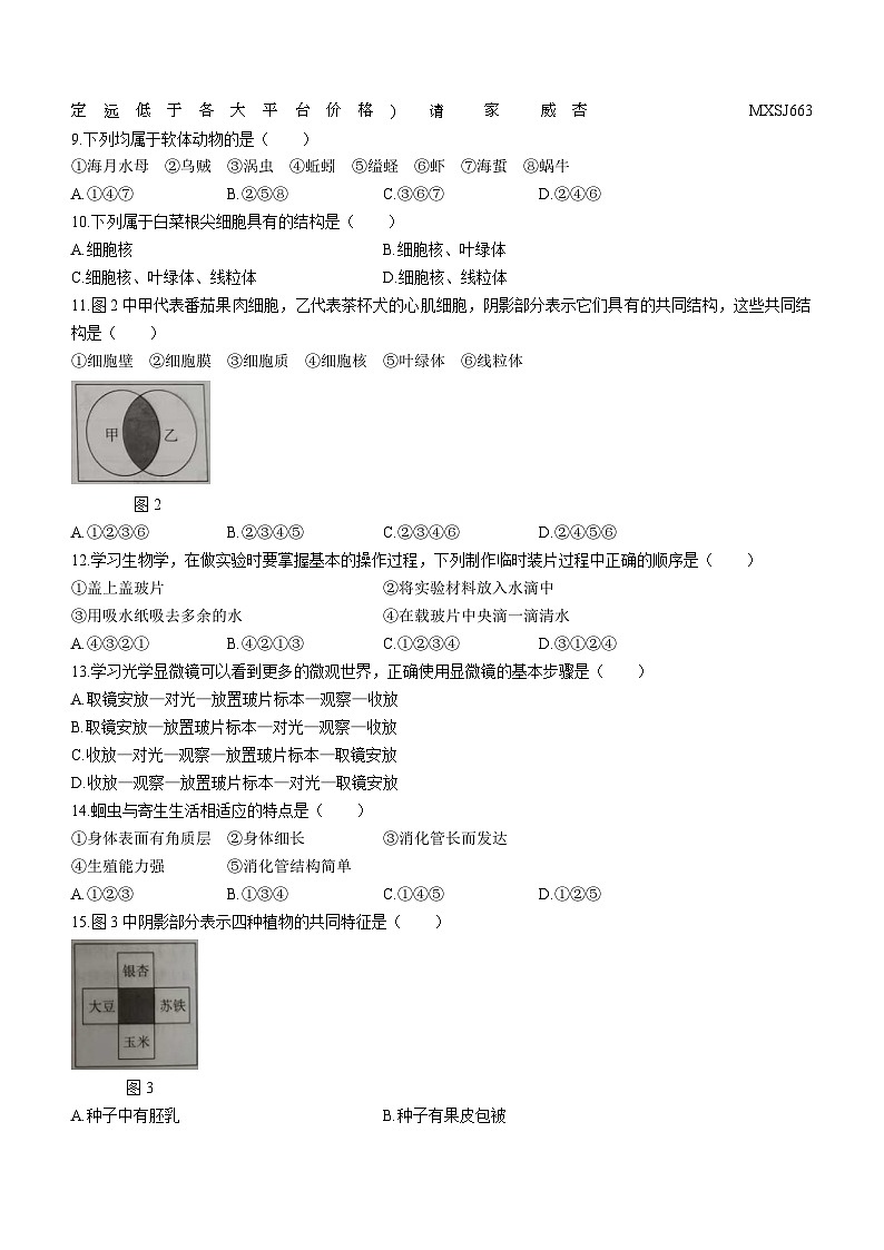 河北省邢台市南和区2023-2024学年七年级上学期第三次月考生物试卷(无答案)02