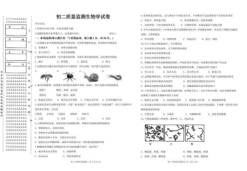 黑龙江省齐齐哈尔市铁锋区2023-2024学年八年级上学期期末教学质量监测生物试题01
