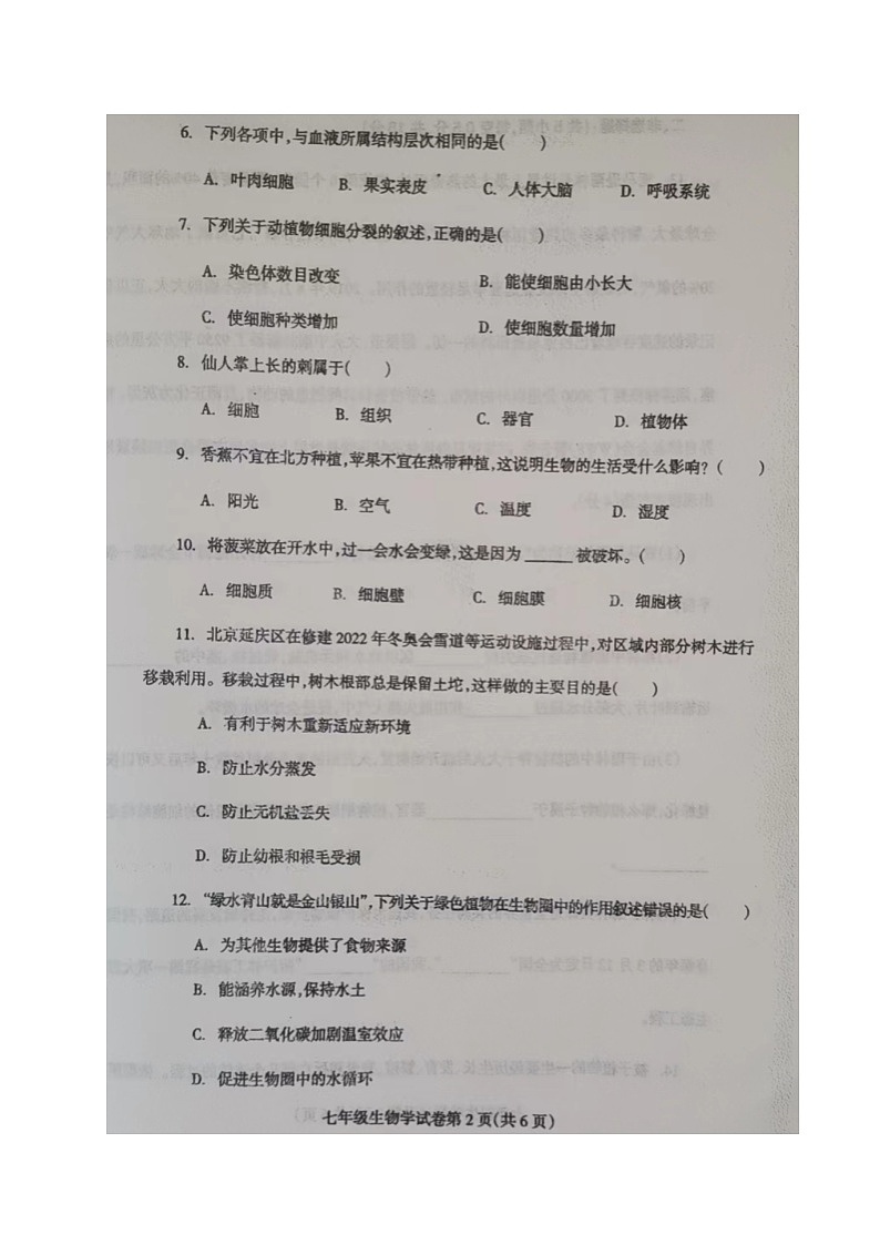 辽宁省抚顺市清原县2023-2024学年七年级上学期期末考试生物试题第3页