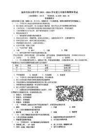 江苏省扬州市朱自清中学2023-2024学年八年级上学期期末生物学试题