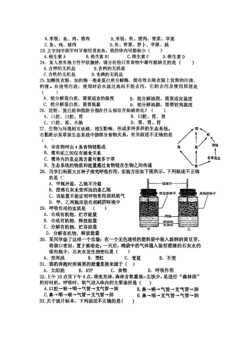江苏省扬州大学附属中学东部分校2023-2024学年七年级上学期期末生物学试题03