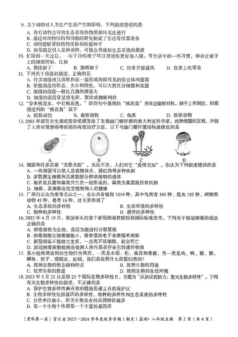 贵州省名校联考2023-2024学年八年级上学期期末质量监测生物学试卷02