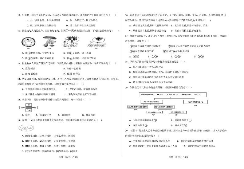 西藏林芝市2023-2024学年八年级上学期期末考试生物学试题02