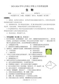 湖南省周南教育集团2023-2024学年七年级上学期12月月考生物学试题
