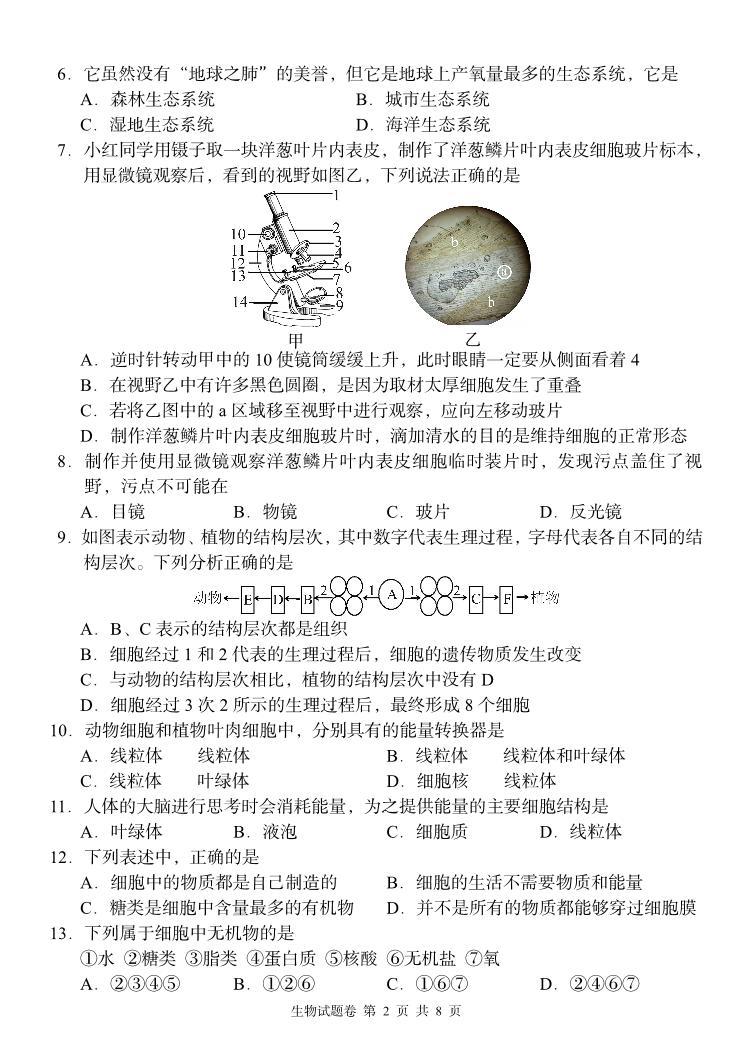 湖南省周南教育集团2023-2024学年七年级上学期12月月考生物学试题02