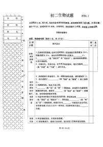 辽宁省大连市普兰店区2023-2024学年八年级上学期期末生物试题