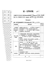 辽宁省大连市普兰店区2023-2024学年七年级上学期期末生物试题