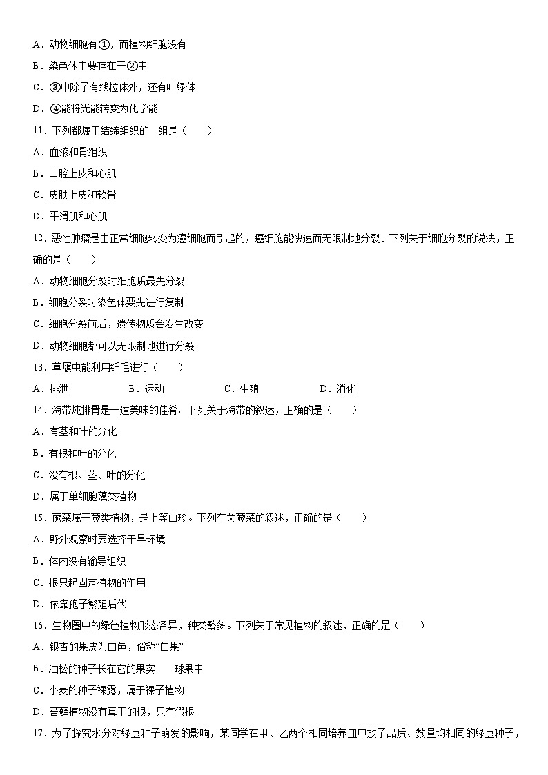 陕西省商洛市商南县金丝峡镇初级中学2023-2024学年七年级上册12月期末生物试题（含解析）03