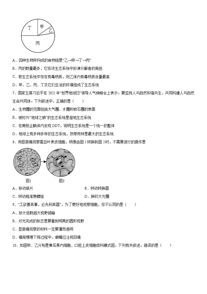 山东省青岛市崂山区育才中学2021-2022学年七年级上册期末生物试卷（含解析）第2页