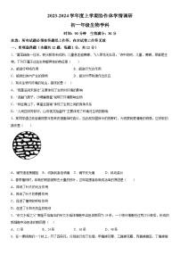 辽宁省协作体五校2023-2024学年七年级上册期末联考生物试卷（含解析）