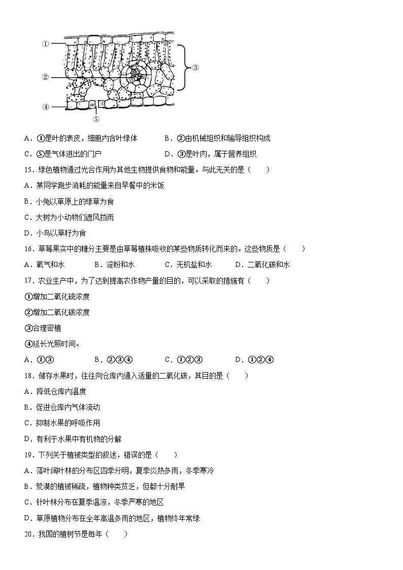 辽宁省丹东市凤城市2023-2024学年七年级上册期末考试生物试题（含解析）第3页