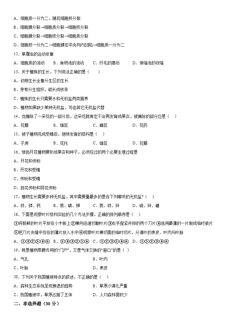 吉林省长春市榆树市2023-2024学年七年级上册期末生物试题（含解析）02