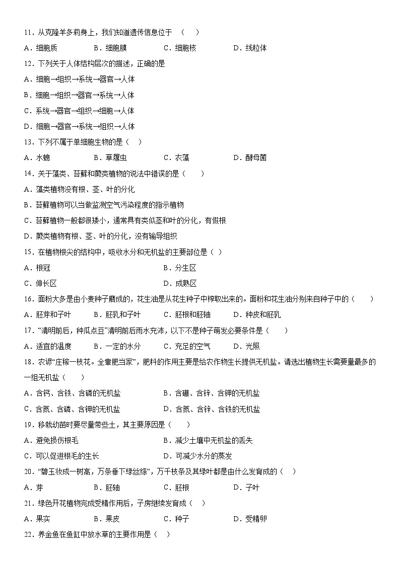 黑龙江省齐齐哈尔市甘南县六校联考2023-2024学年七年级上册12月期末生物试题（含解析）02