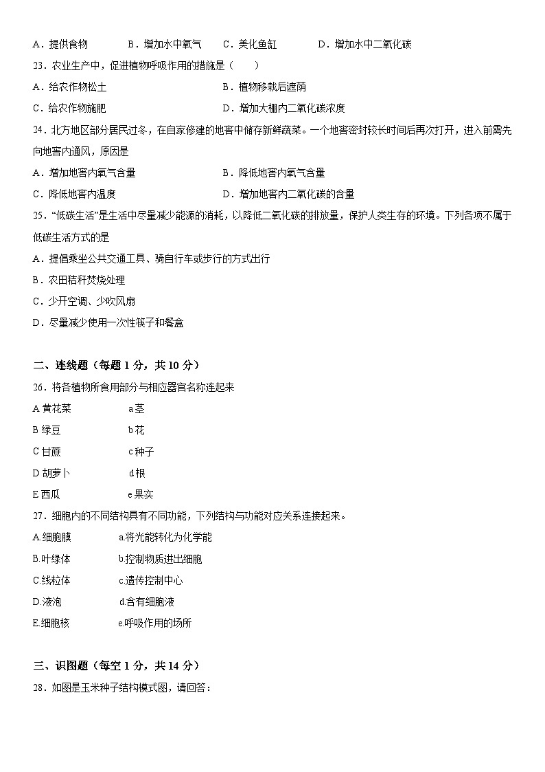 黑龙江省齐齐哈尔市甘南县六校联考2023-2024学年七年级上册12月期末生物试题（含解析）03