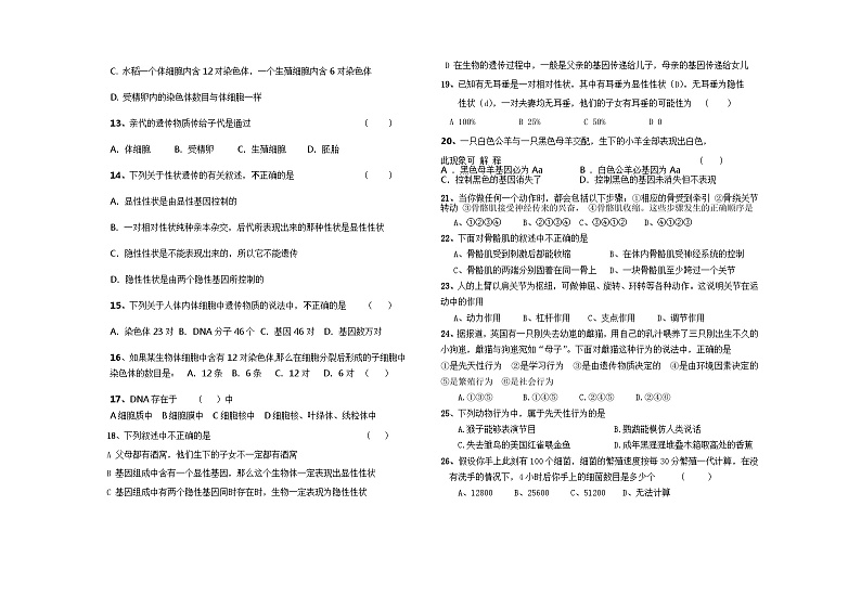 内蒙古巴彦淖尔市乌拉特前旗第三中学2023-2024学年八年级上学期期末考试生物试题第2页