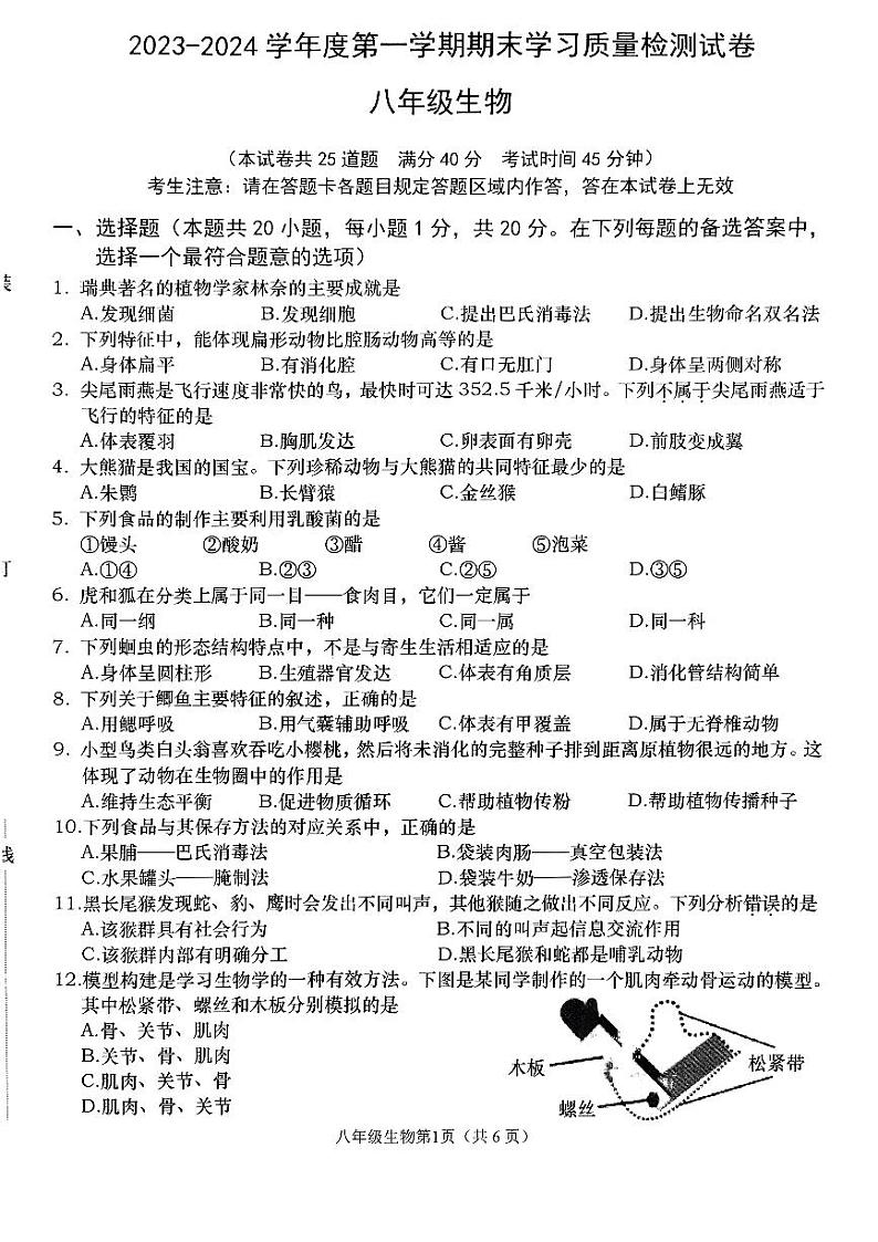 辽宁省大连市甘井子区2023-2024学年八年级上学期期末生物试题01