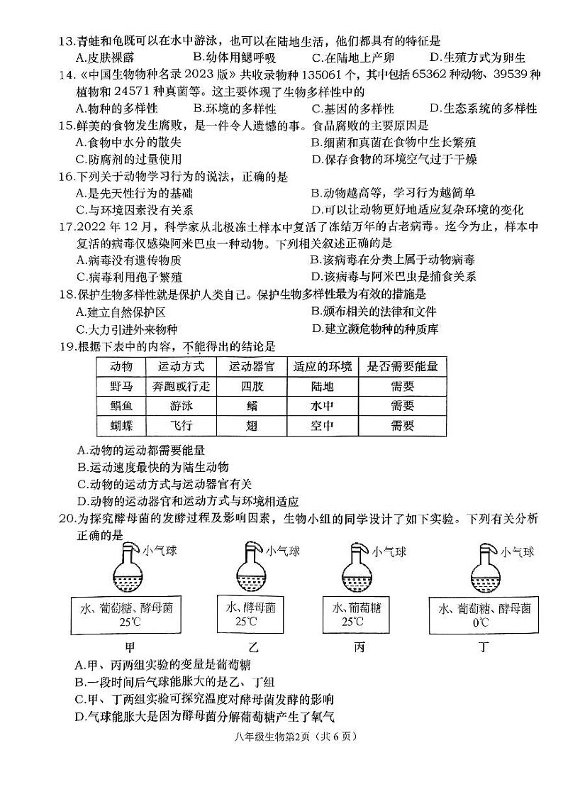 辽宁省大连市甘井子区2023-2024学年八年级上学期期末生物试题02