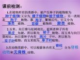 人教版 初中生物 八上6.1.2_《从种到界》课件