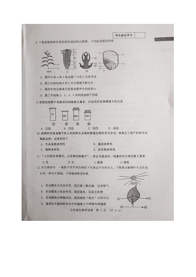 辽宁省本溪市2023-2024学年七年级上学期期末生物试题第2页
