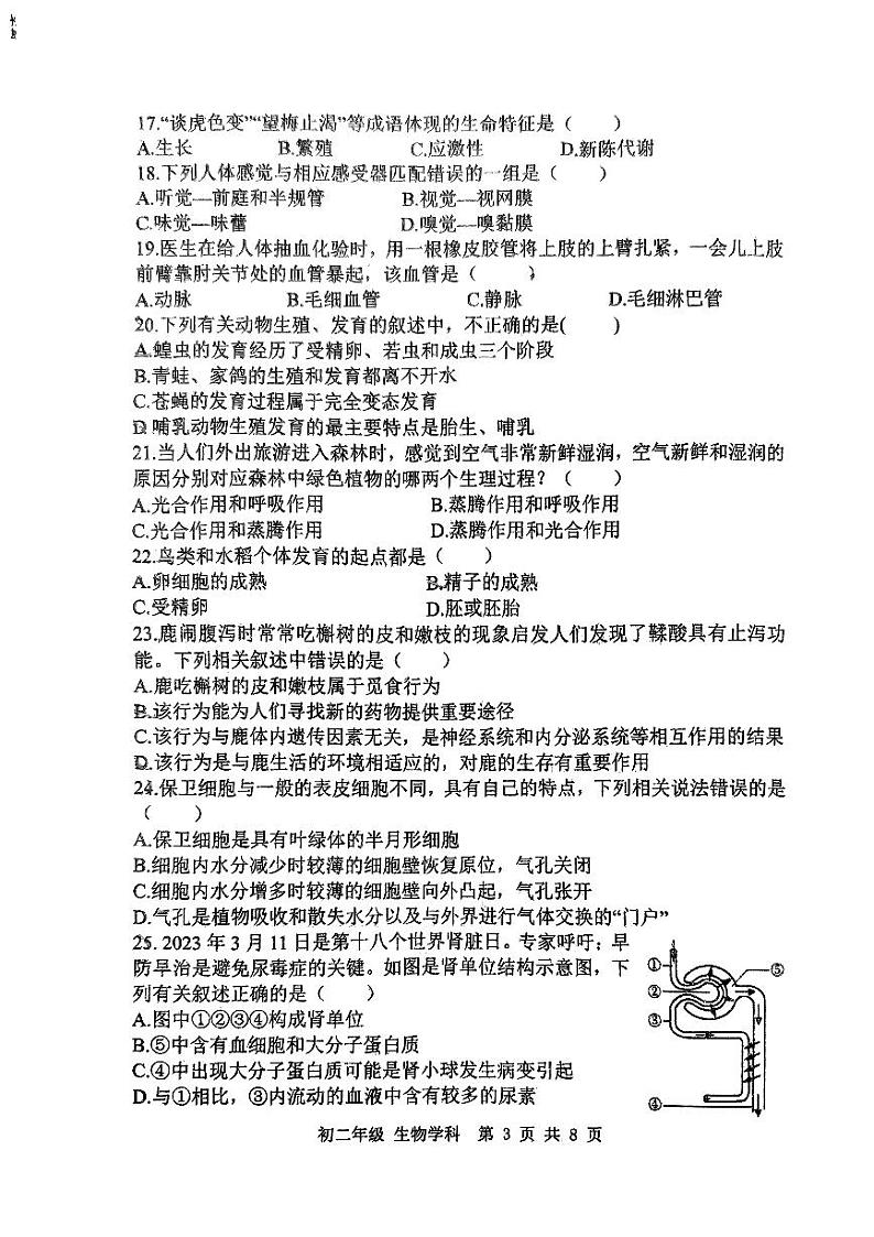 江苏省扬州市梅岭中学2023-2024学年八年级上学期期末生物试题03
