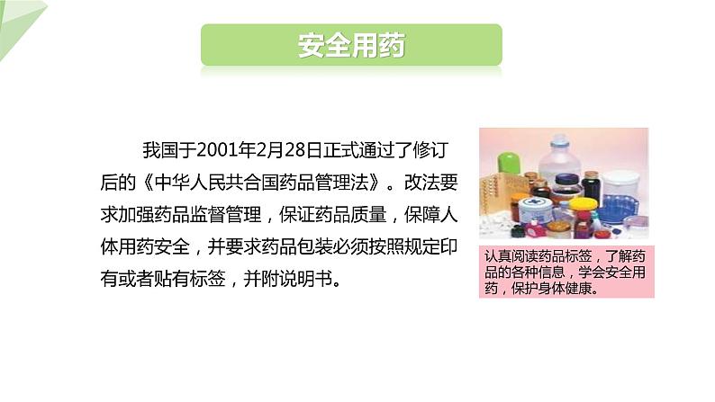 26.3 关注健康 课件初中生物苏教版八年级下册第4页