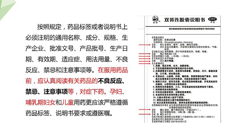 26.3 关注健康 课件初中生物苏教版八年级下册第6页