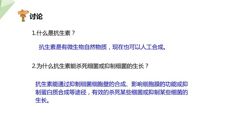 26.3 关注健康 课件初中生物苏教版八年级下册第8页