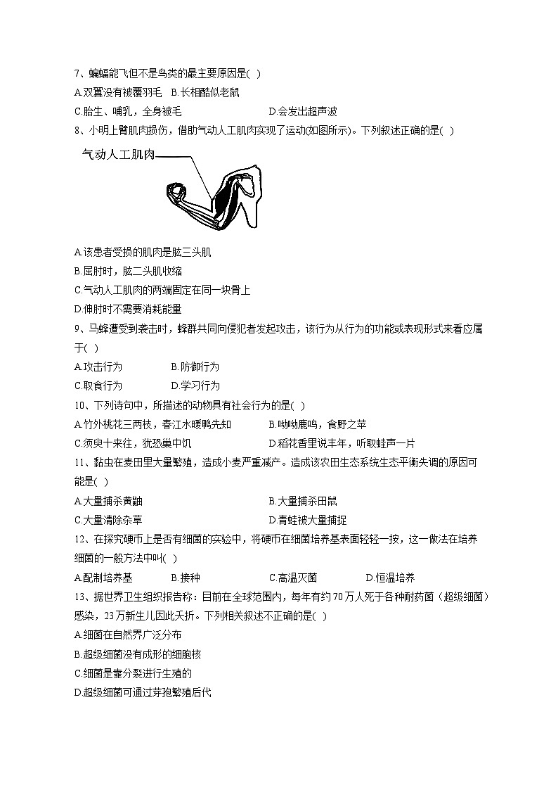 2023-2024学年河南省南阳市八年级上册期中生物测试卷（附答案）02