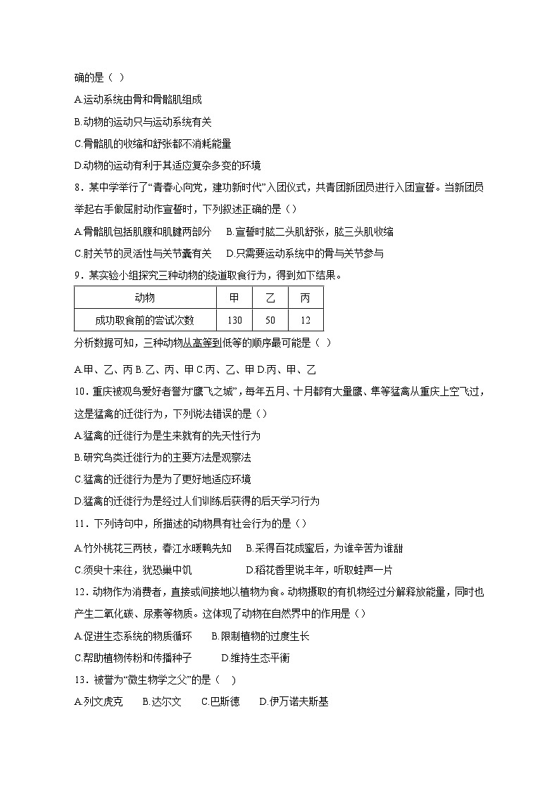 2023-2024学年河南省南阳市桐柏县八年级上册期中生物测试卷（附答案）第2页