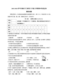 2023-2024学年河南省三门峡市八年级上册期中考试生物测试卷（附答案）