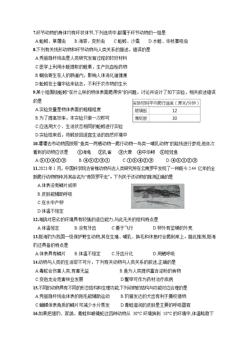 2023-2024学年河南省三门峡市八年级上册期中考试生物测试卷（附答案）02