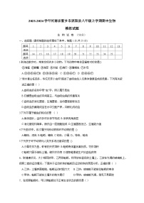 2023-2024学年河南省新乡市原阳县八年级上册期中生物测试卷（附答案）