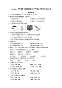 2023-2024学年湖南省邵阳市洞口县八年级上册期中考试生物测试卷（附答案）