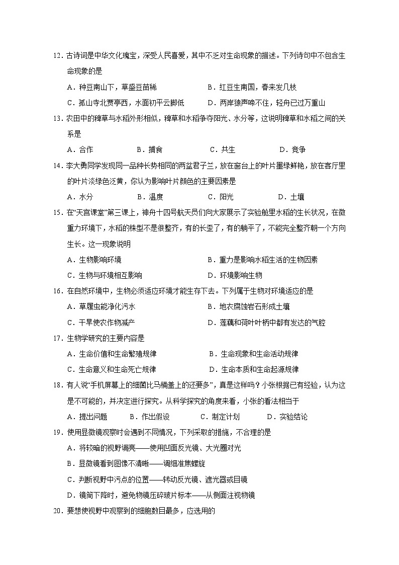 2023-2024学年湖南省永州市东安县七年级上册期中考试生物测试卷（附答案）02