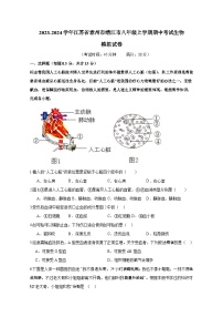 2023-2024学年江苏省泰州市靖江市八年级上册期中考试生物测试卷（附答案）