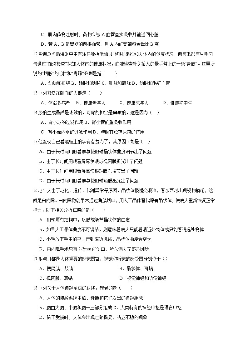 2023-2024学年江苏省泰州市靖江市八年级上册期中考试生物测试卷（附答案）03