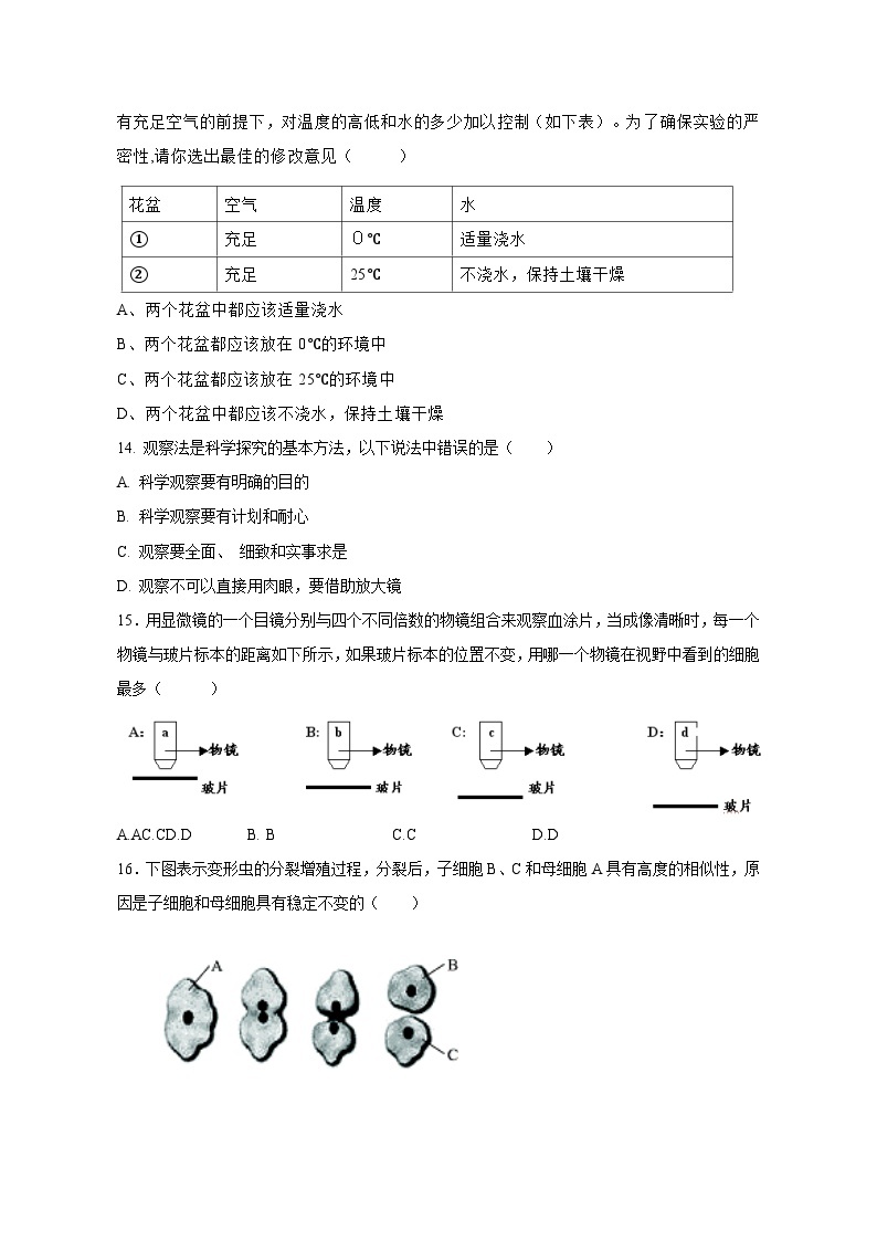 2023-2024学年江西省吉安市七年级上册第一次生物月考测试卷（附答案）03