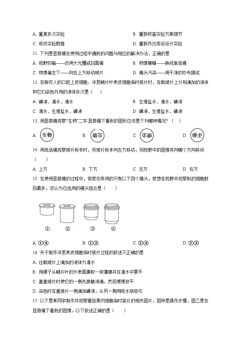 2023-2024学年四川省成都市蒲江县七年级上册期中考试生物测试卷（含解析）02
